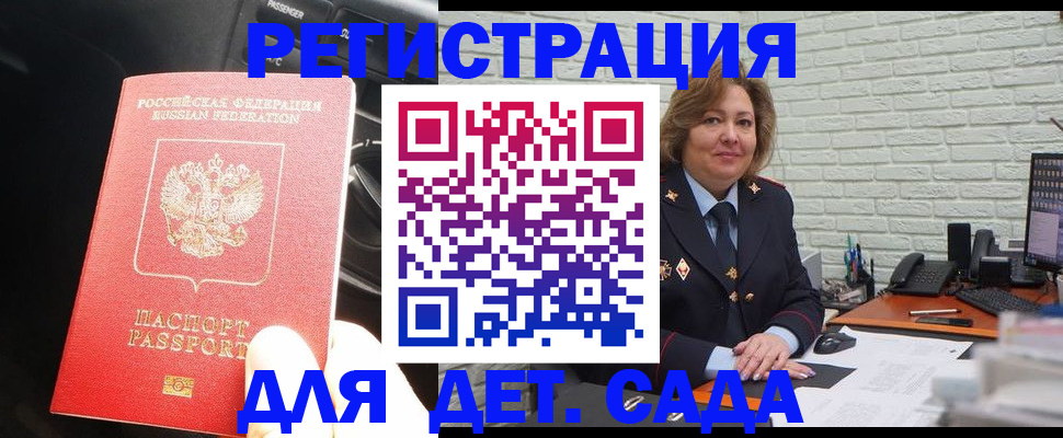 регистрация для дет. сада в Кирсе